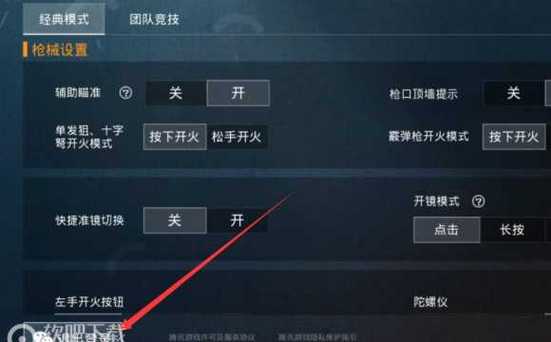 和平精英《北极熊》辅助