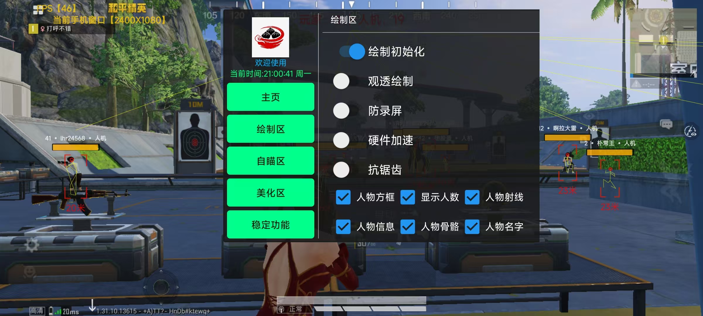 和平精英辅助【魔方直装V5】预判梓喵 子弹追踪 人物美化  全图透视 开火自瞄 物资显示